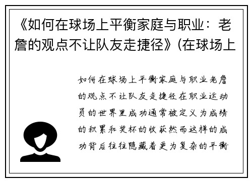 《如何在球场上平衡家庭与职业：老詹的观点不让队友走捷径》(在球场上怎么样)