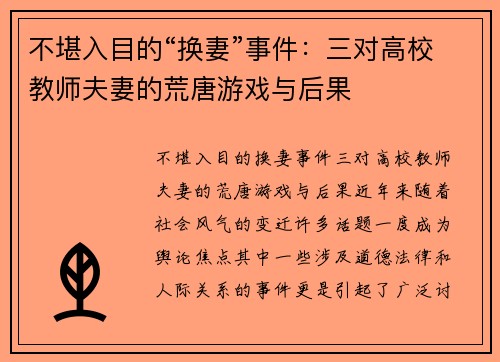 不堪入目的“换妻”事件：三对高校教师夫妻的荒唐游戏与后果