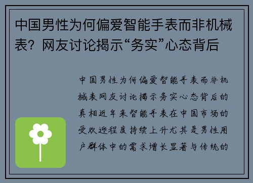 中国男性为何偏爱智能手表而非机械表？网友讨论揭示“务实”心态背后的真相